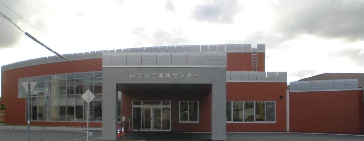 いきいき健康センター