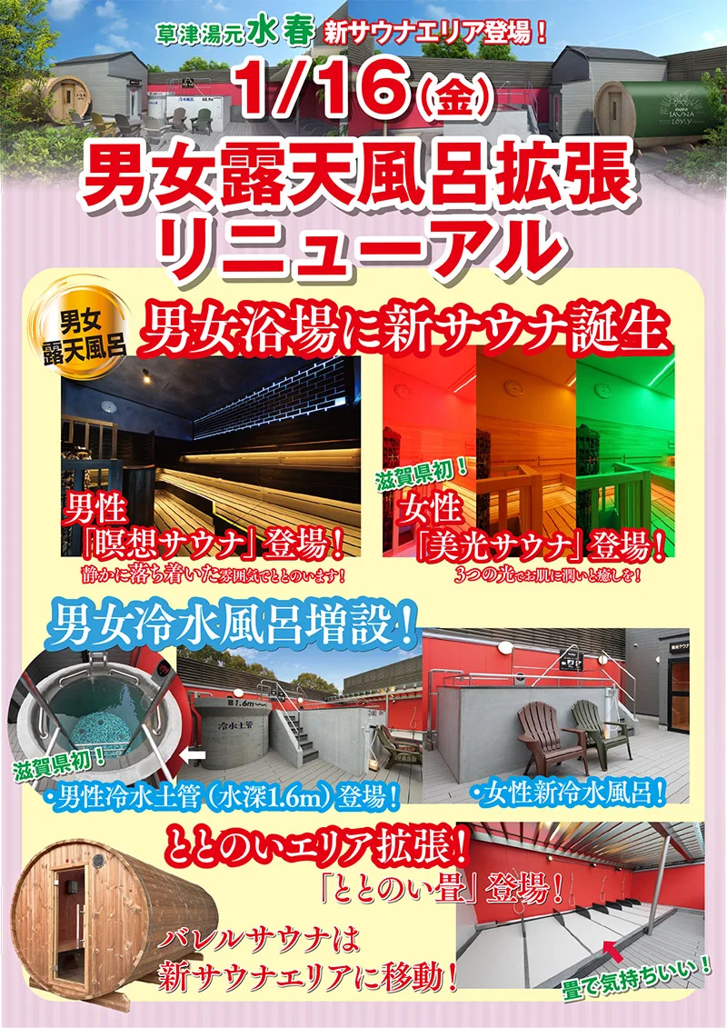 草津湯元 水春