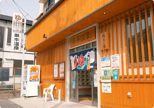 巣本温泉