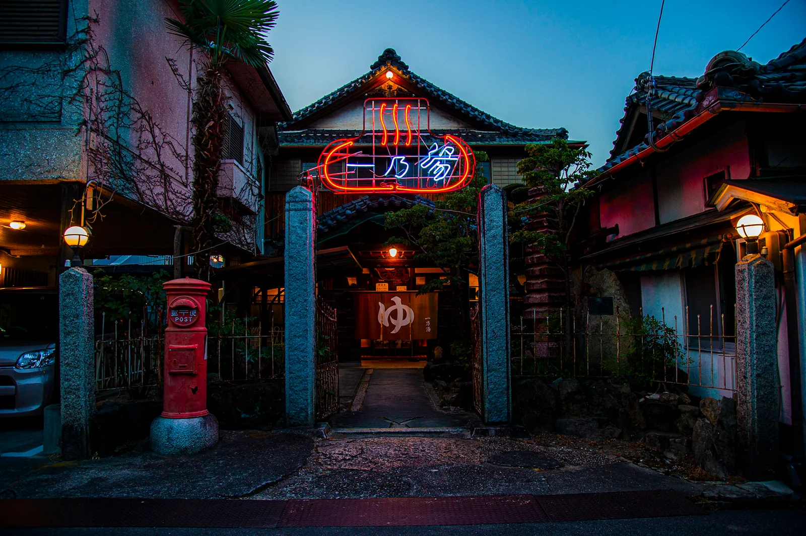 みやの湯