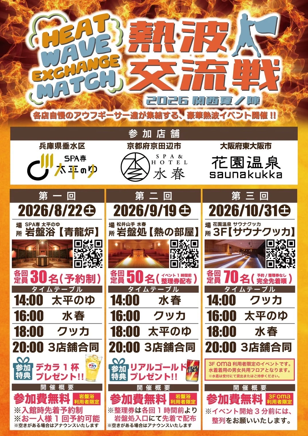 花園温泉sauna kukka