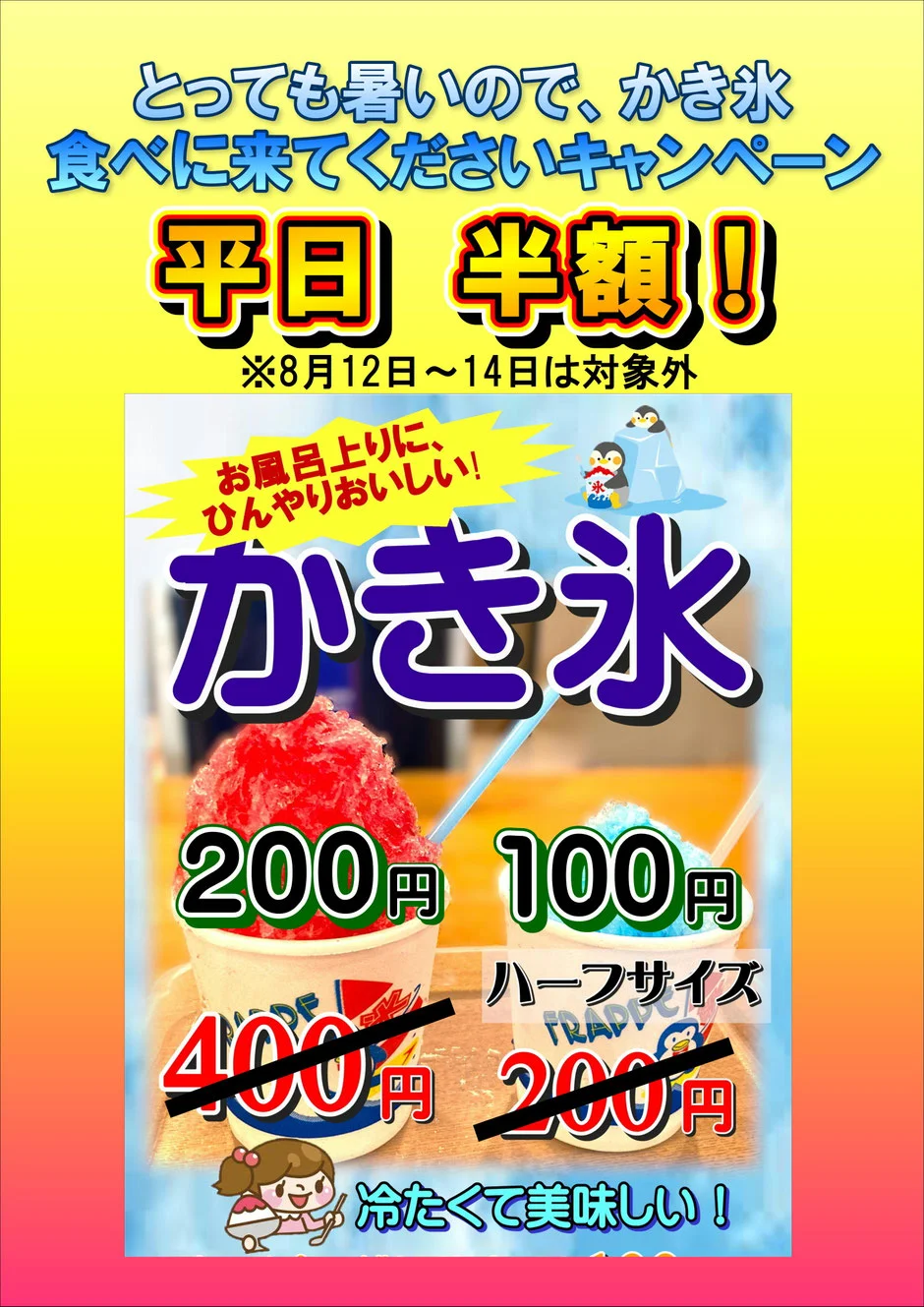 かすみ矢田川温泉
