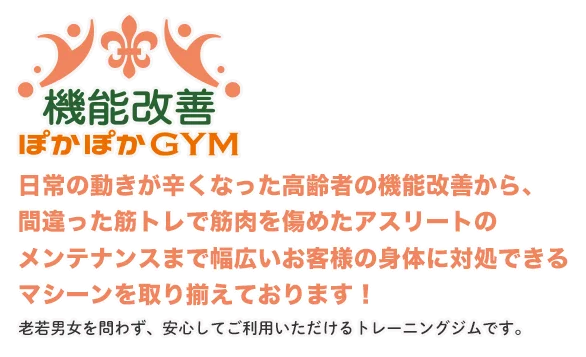 SPA&Wellnessぽかぽか