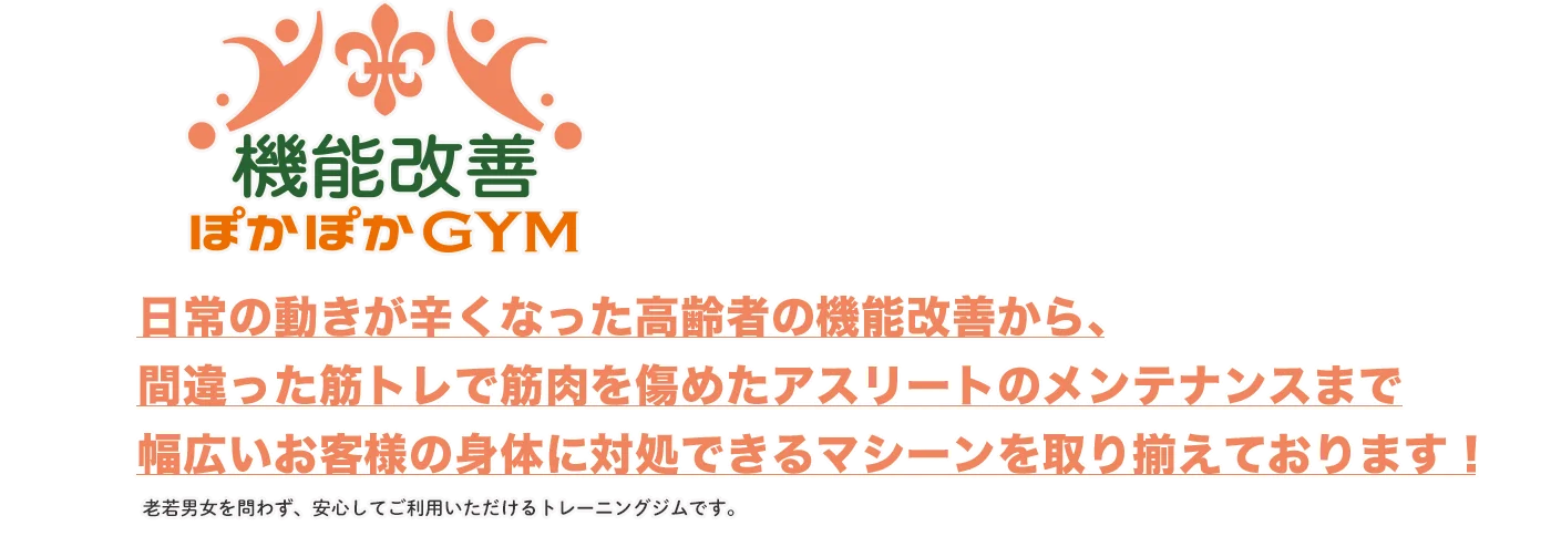 SPA&Wellnessぽかぽか
