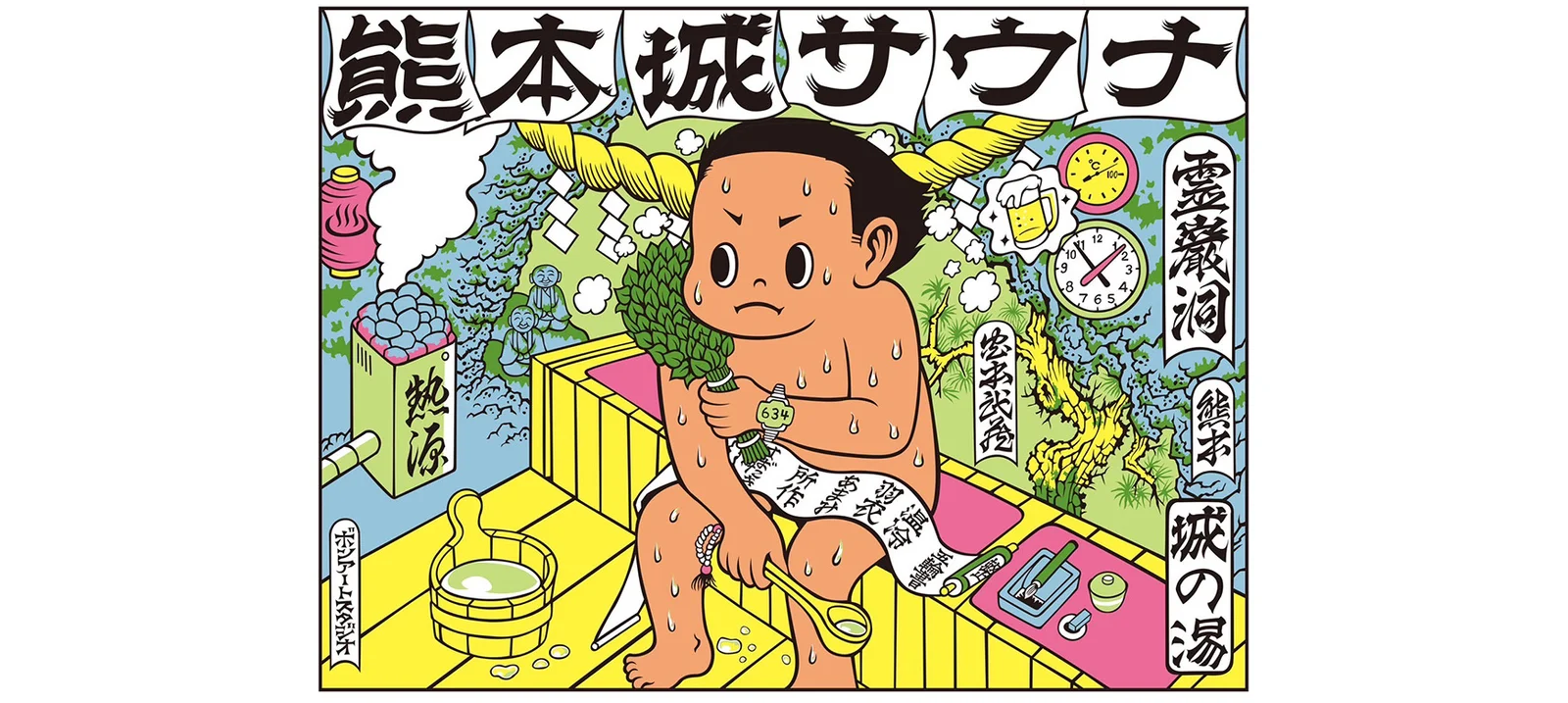 熊本城温泉城の湯