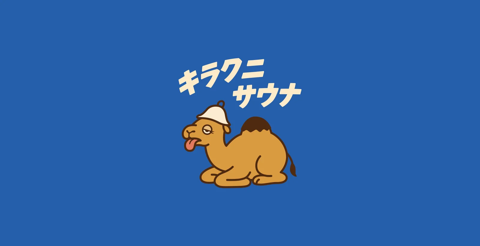 キラクニサウナ