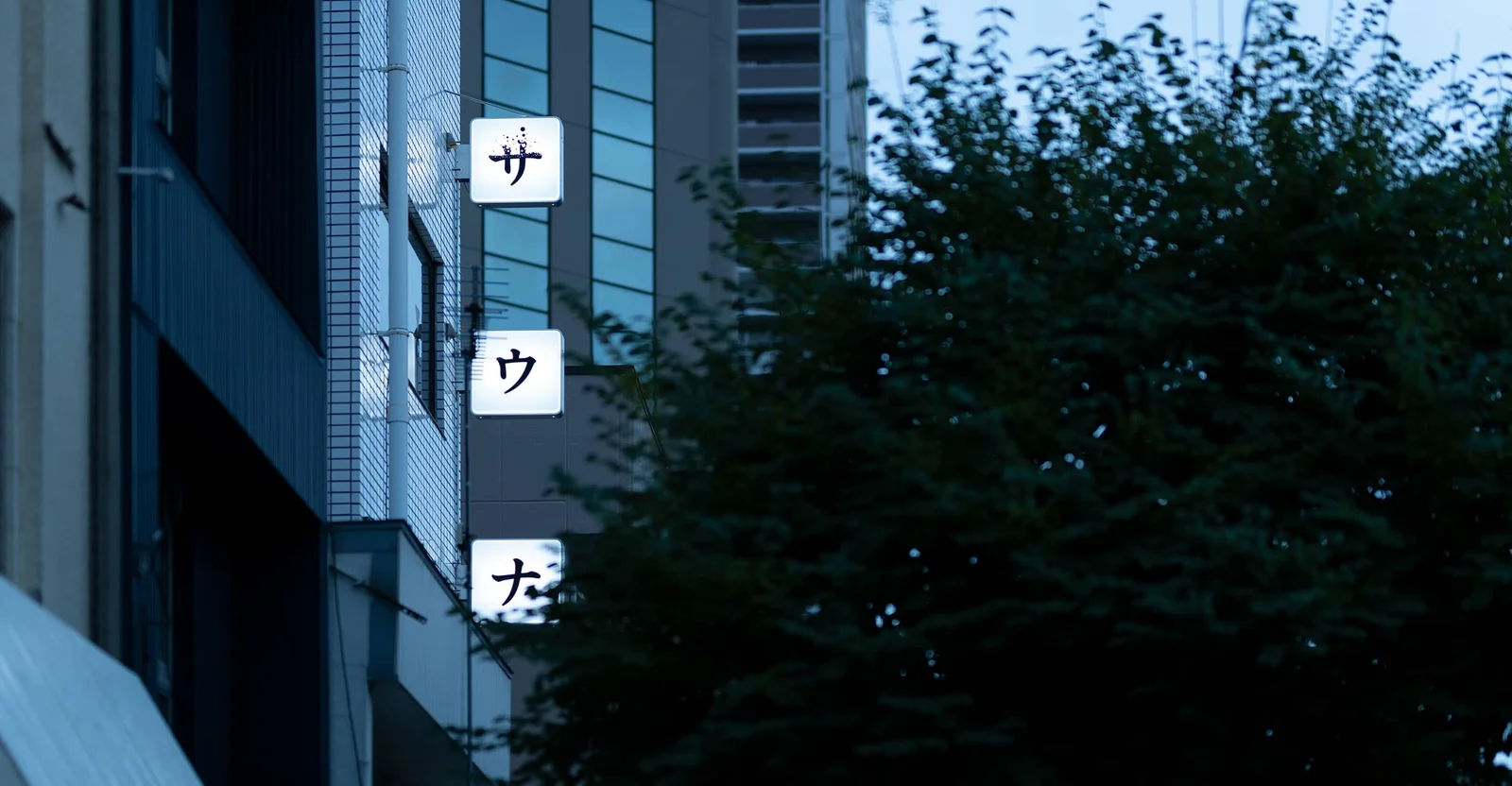 いろは（蕎麦1F / 個室サウナ 2F-4F）JR岐阜駅前