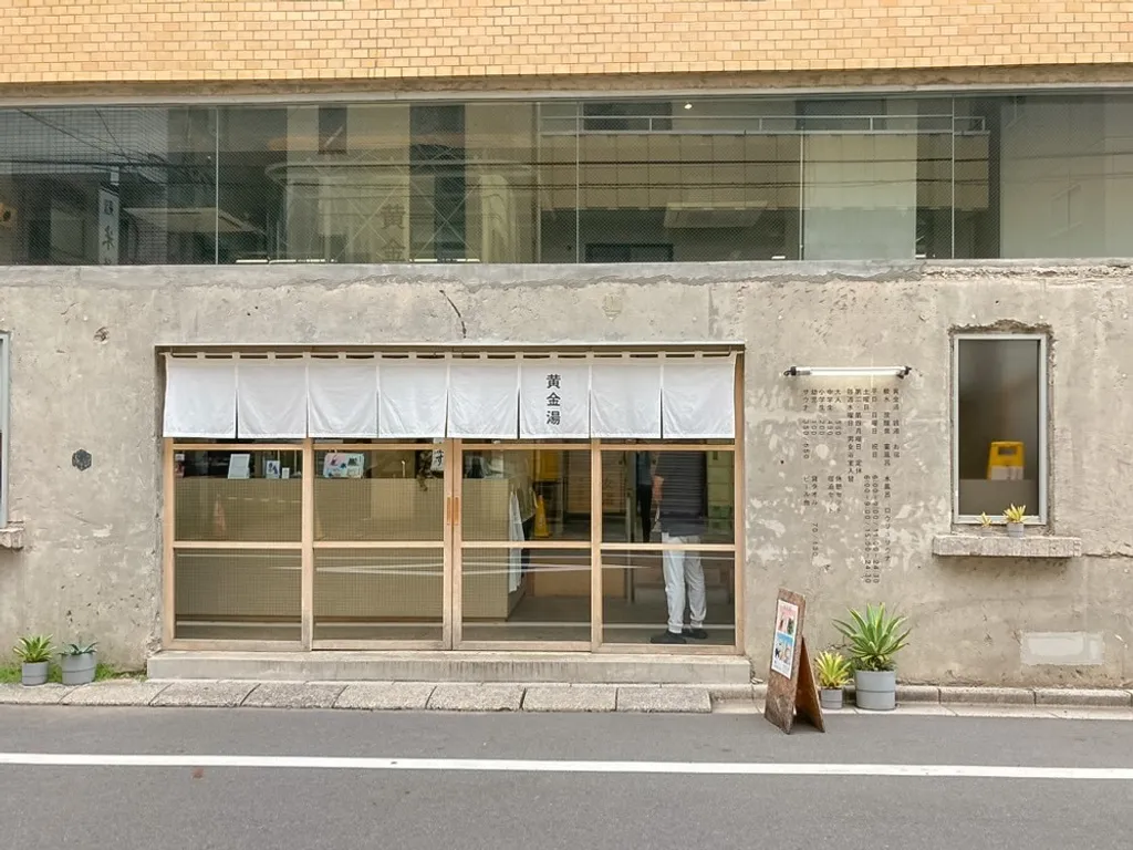 黄金湯 2