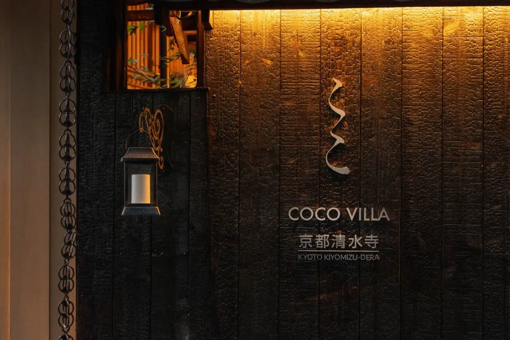 COCO VILLA 京都清水寺 1